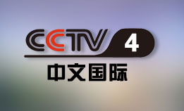 CCTV-4