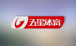 五星体育频道